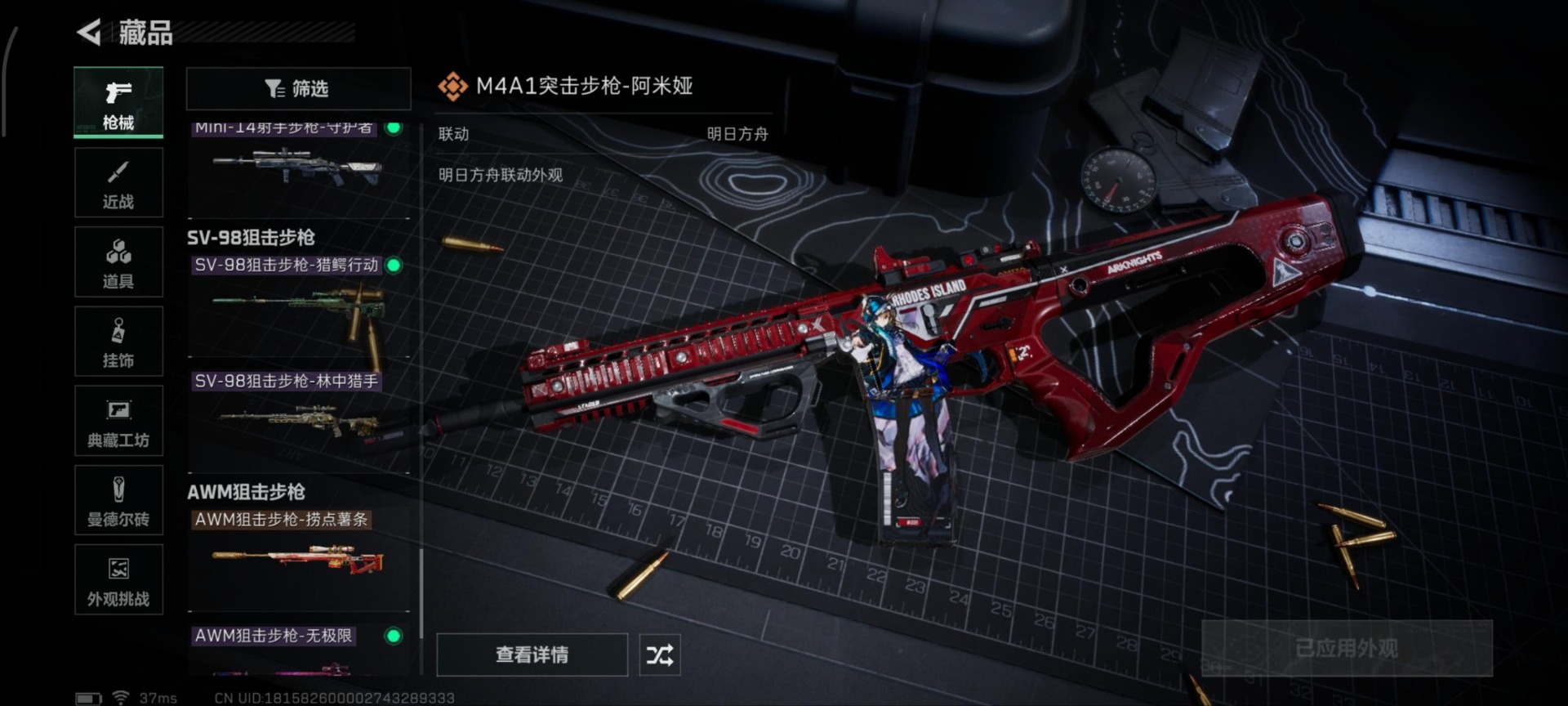 SJZCMW361210三角洲行动账号详情图17