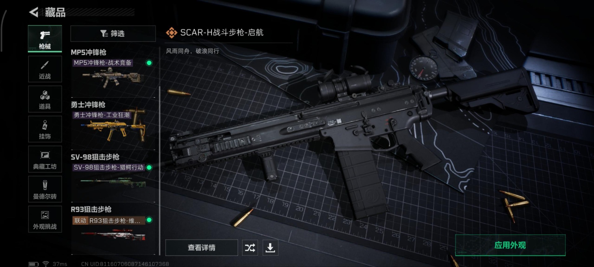 SJZCMW361247三角洲行动账号详情图16