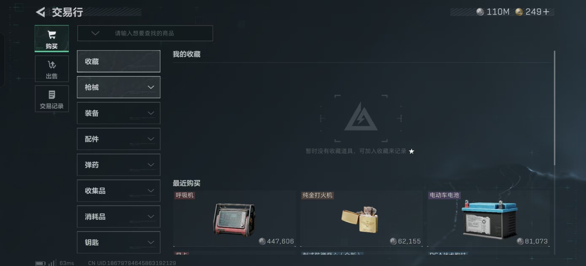 SJZQM360988三角洲行动账号详情图18