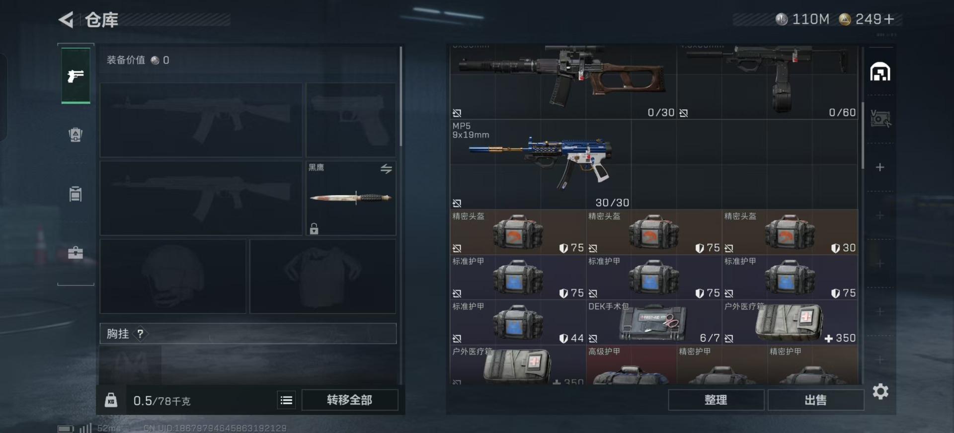 SJZQM360988三角洲行动账号详情图23