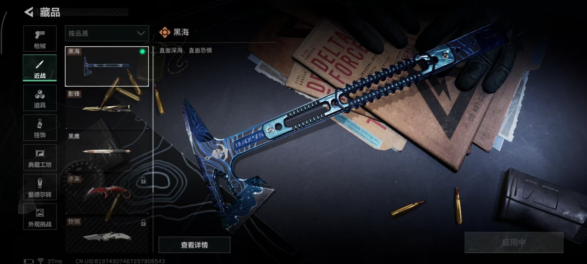 SJZCMW361252三角洲行动账号详情图8