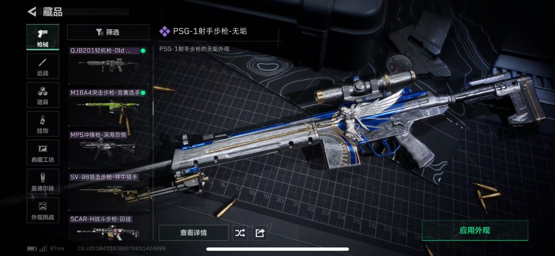 SJZQM360305三角洲行动账号详情图5