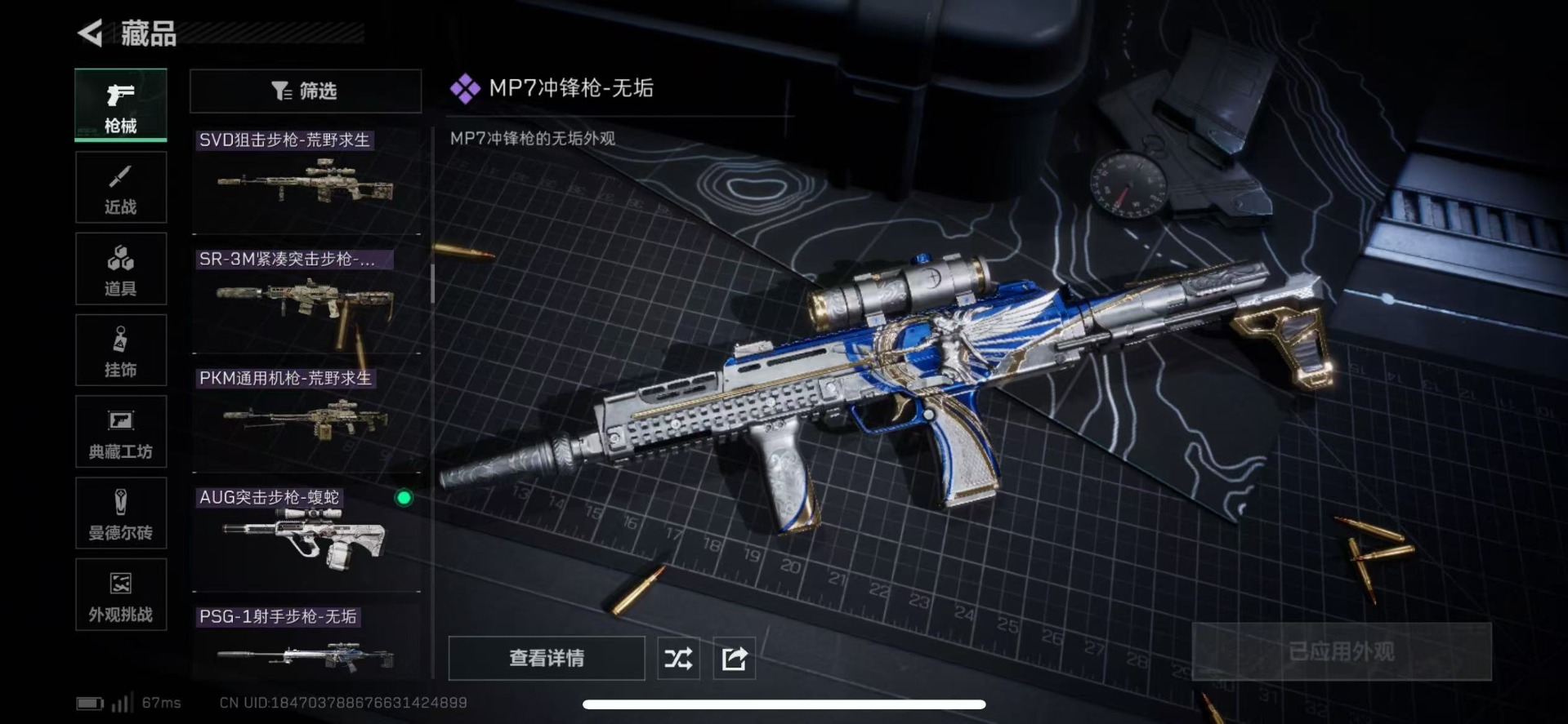 SJZQM360305三角洲行动账号详情图6