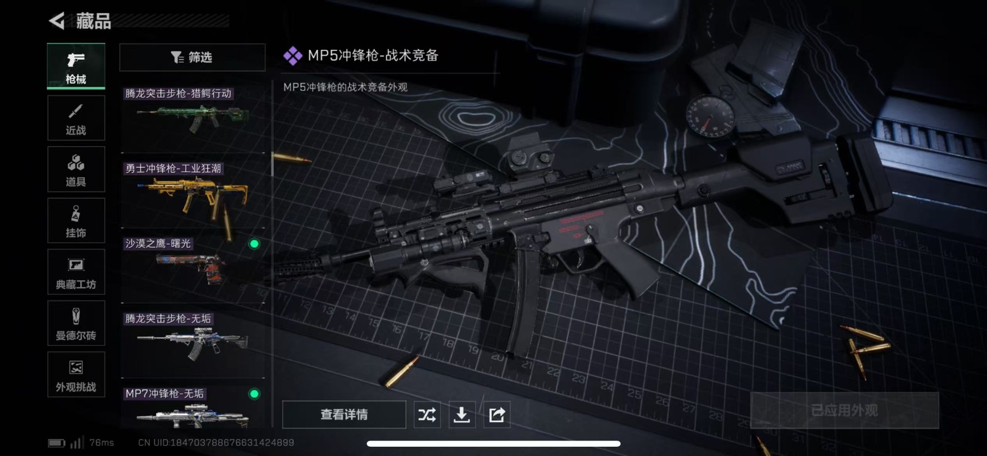 SJZQM360305三角洲行动账号详情图7