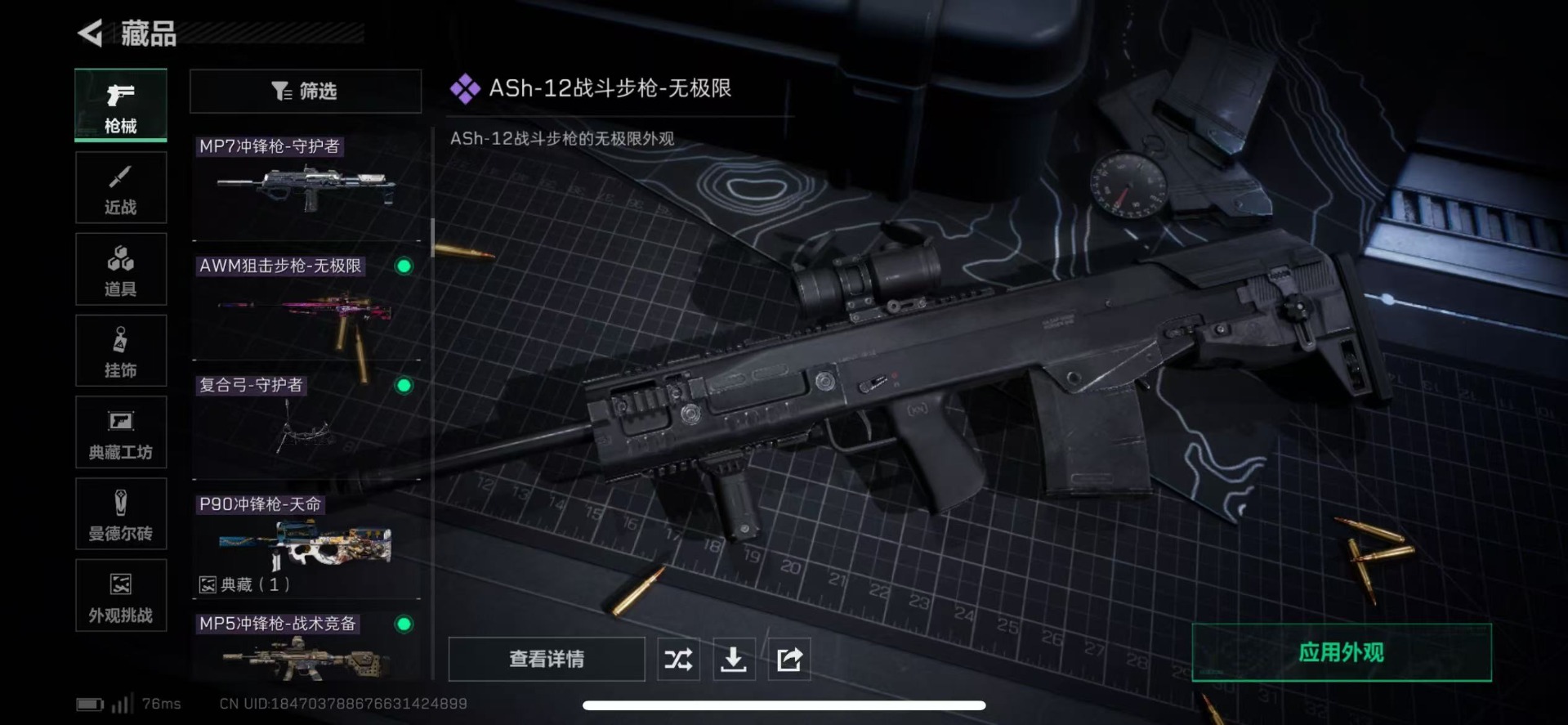 SJZQM360305三角洲行动账号详情图8