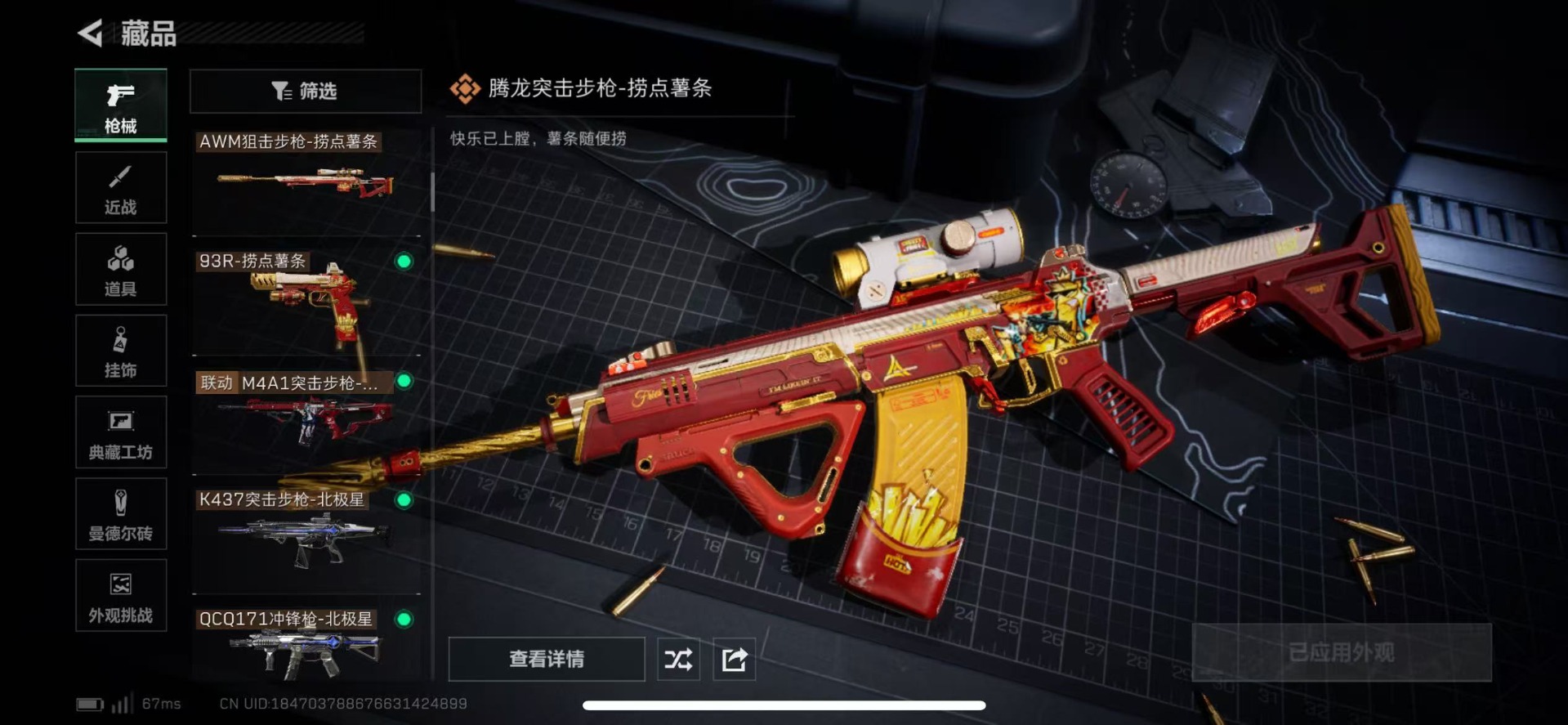 SJZQM360305三角洲行动账号详情图10