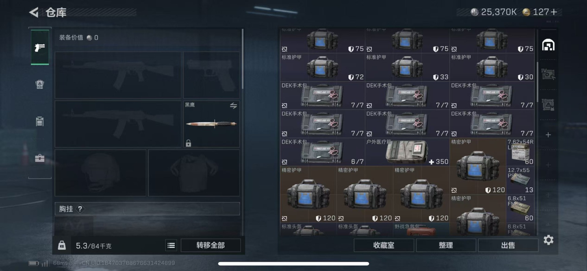 SJZQM360305三角洲行动账号详情图22