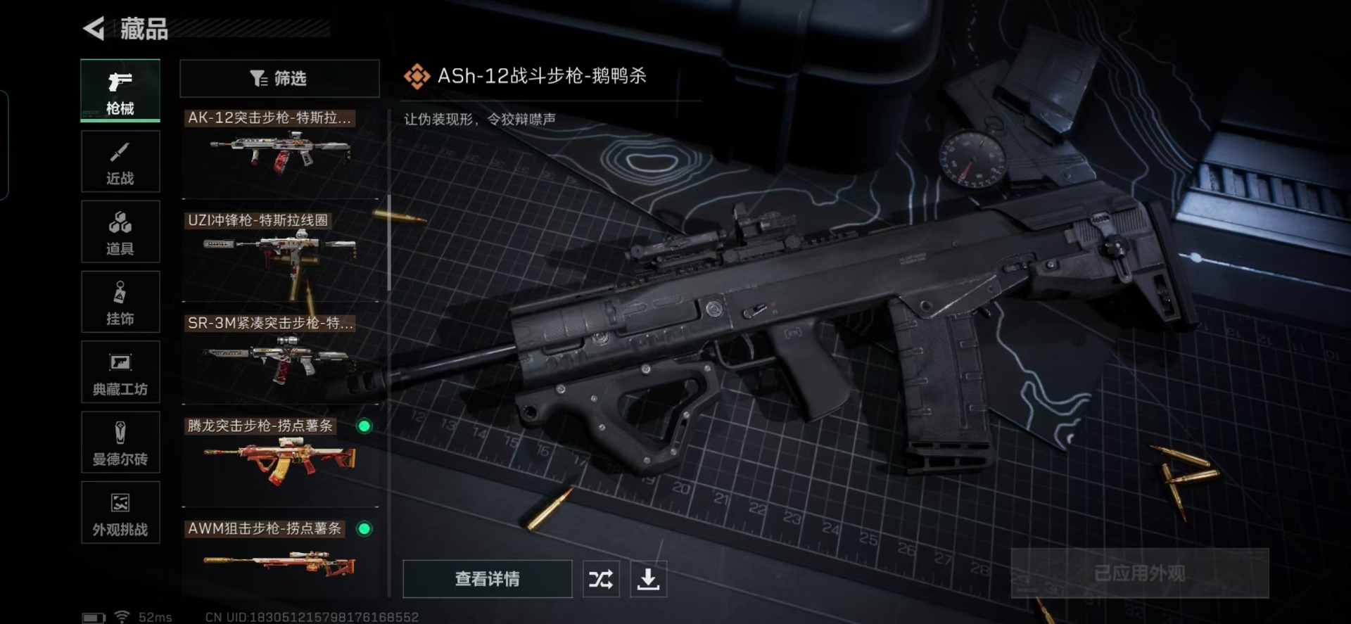 SJZCMW361269三角洲行动账号详情图17