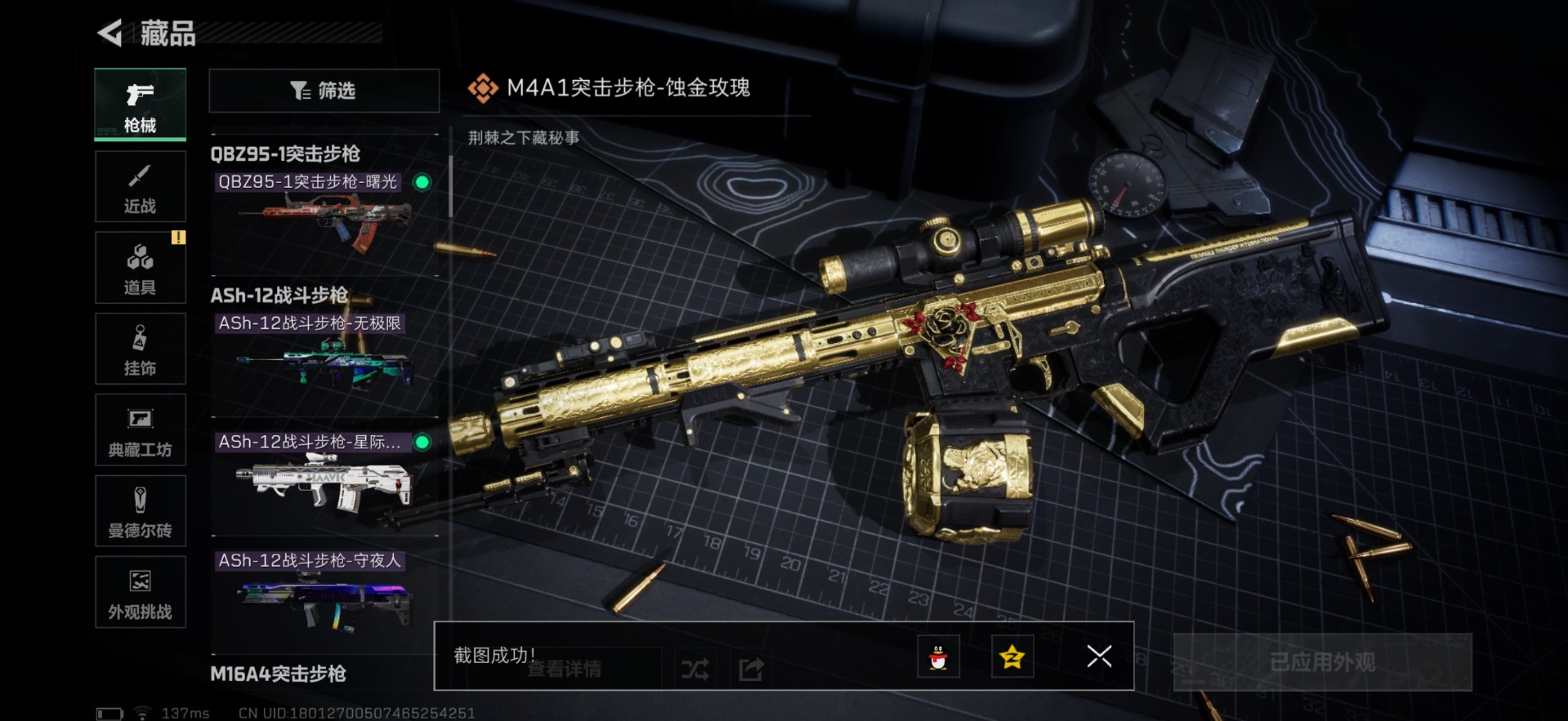 SJZCMW361272三角洲行动账号详情图2