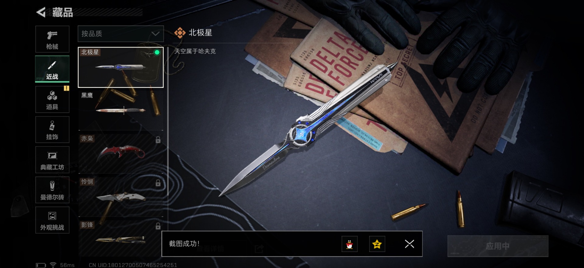 SJZCMW361272三角洲行动账号详情图5