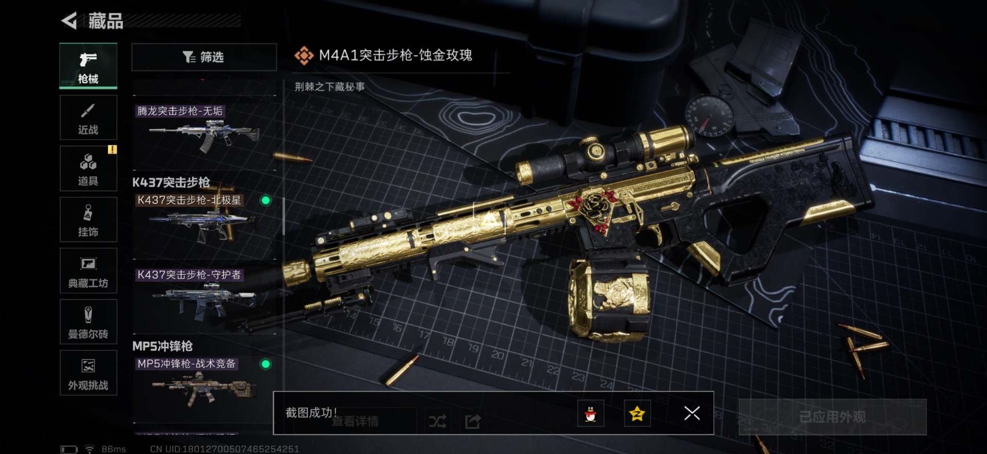 SJZCMW361272三角洲行动账号详情图6