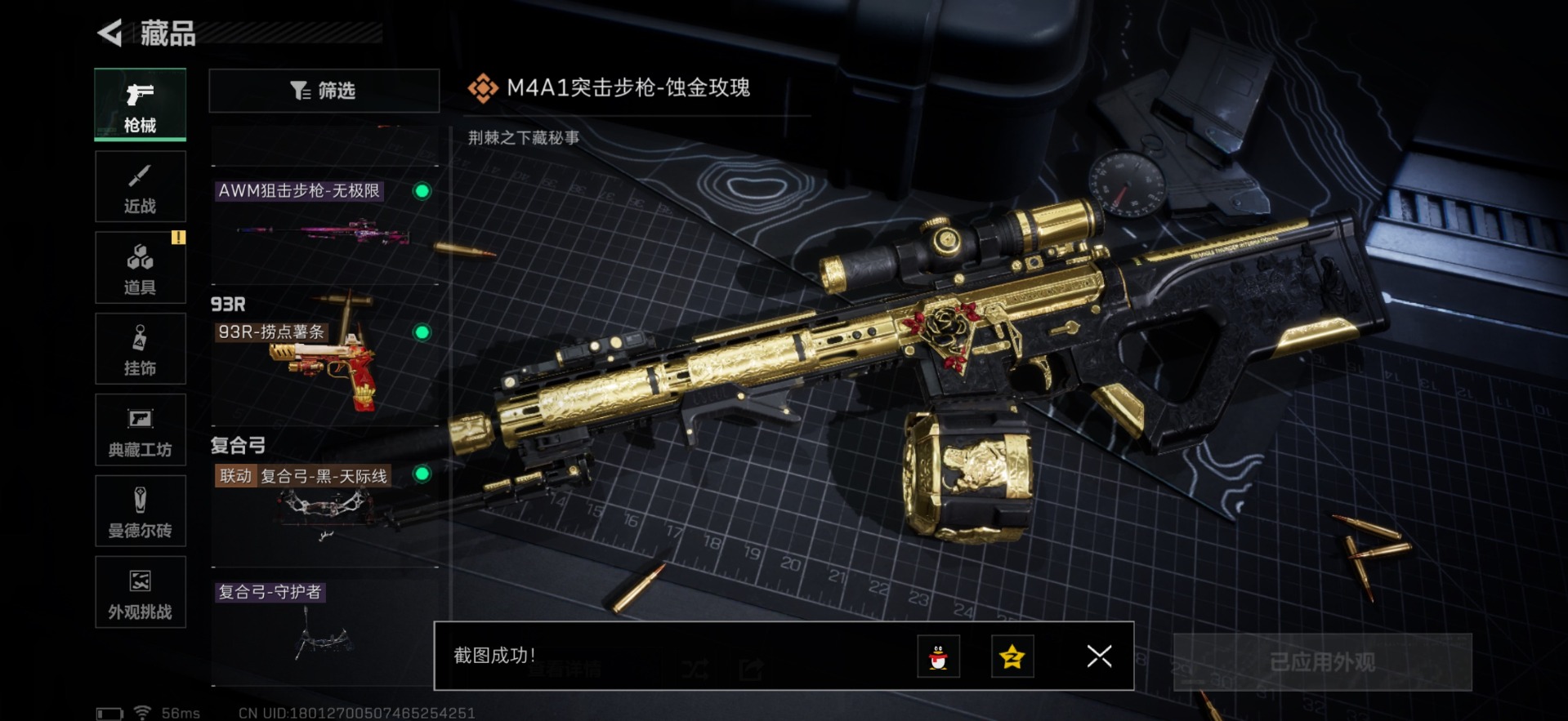 SJZCMW361272三角洲行动账号详情图10