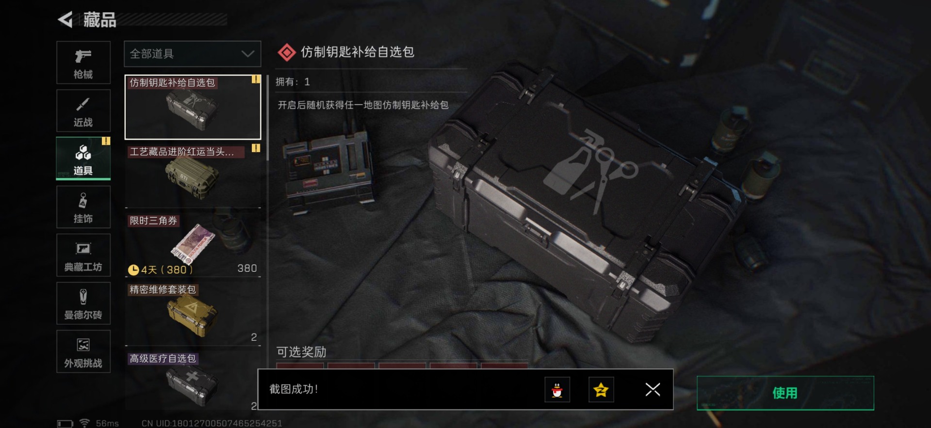 SJZCMW361272三角洲行动账号详情图11