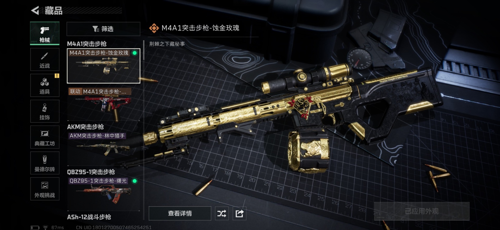 SJZCMW361272三角洲行动账号详情图14