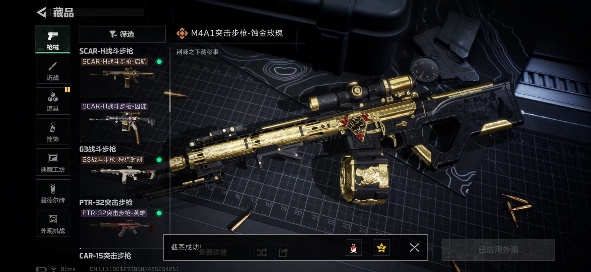 SJZCMW361272三角洲行动账号详情图17