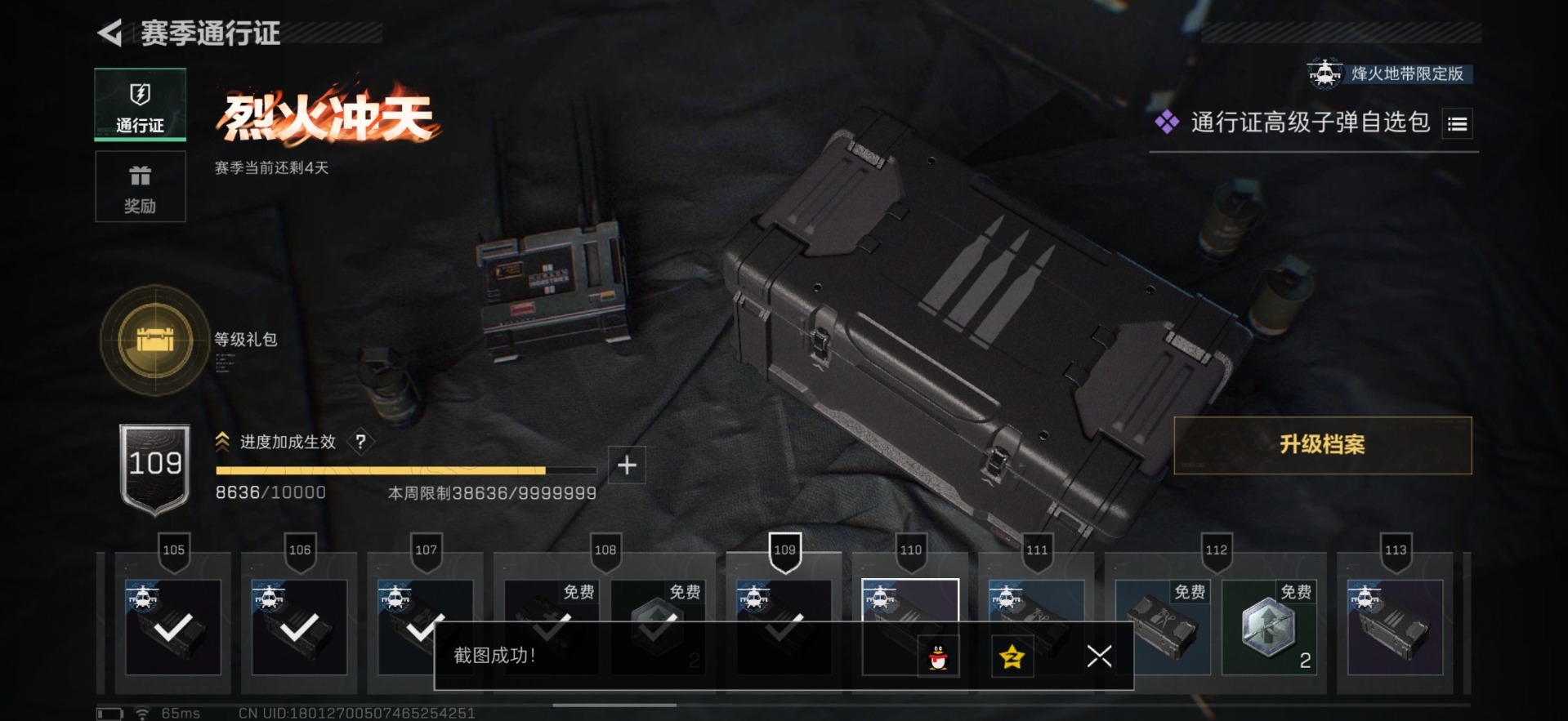 SJZCMW361272三角洲行动账号详情图18