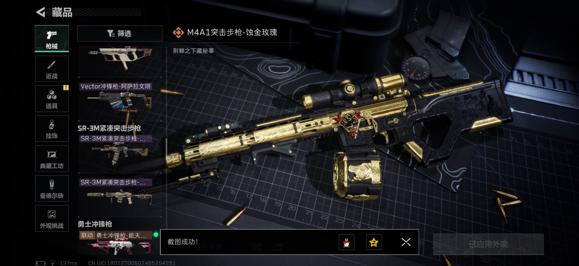 SJZCMW361272三角洲行动账号详情图19