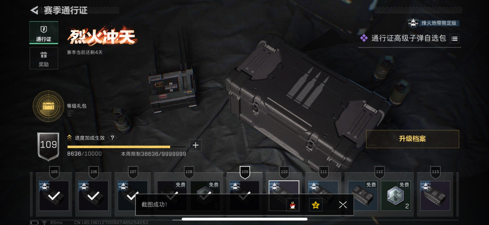 SJZCMW361272三角洲行动账号详情图21