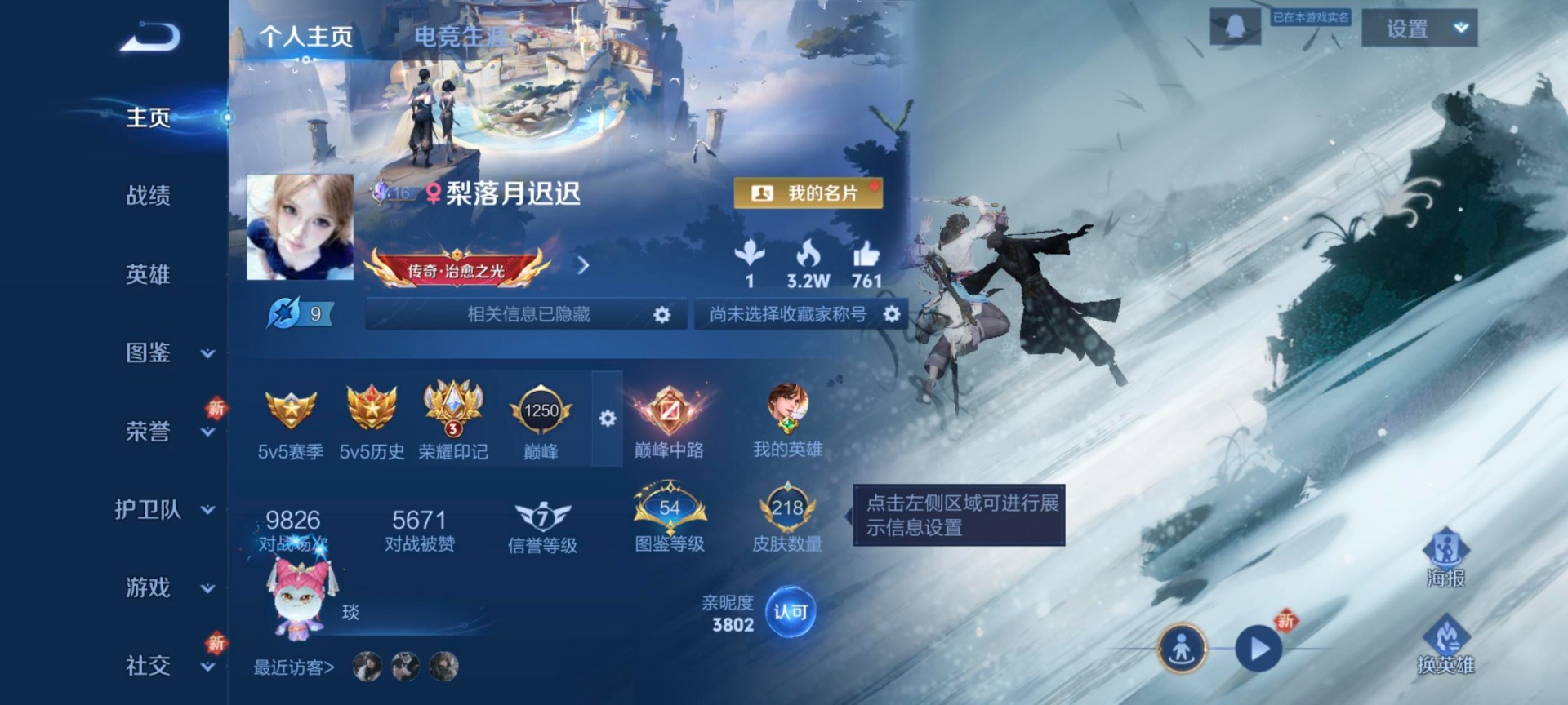 WZQM3370750王者荣耀账号详情图4