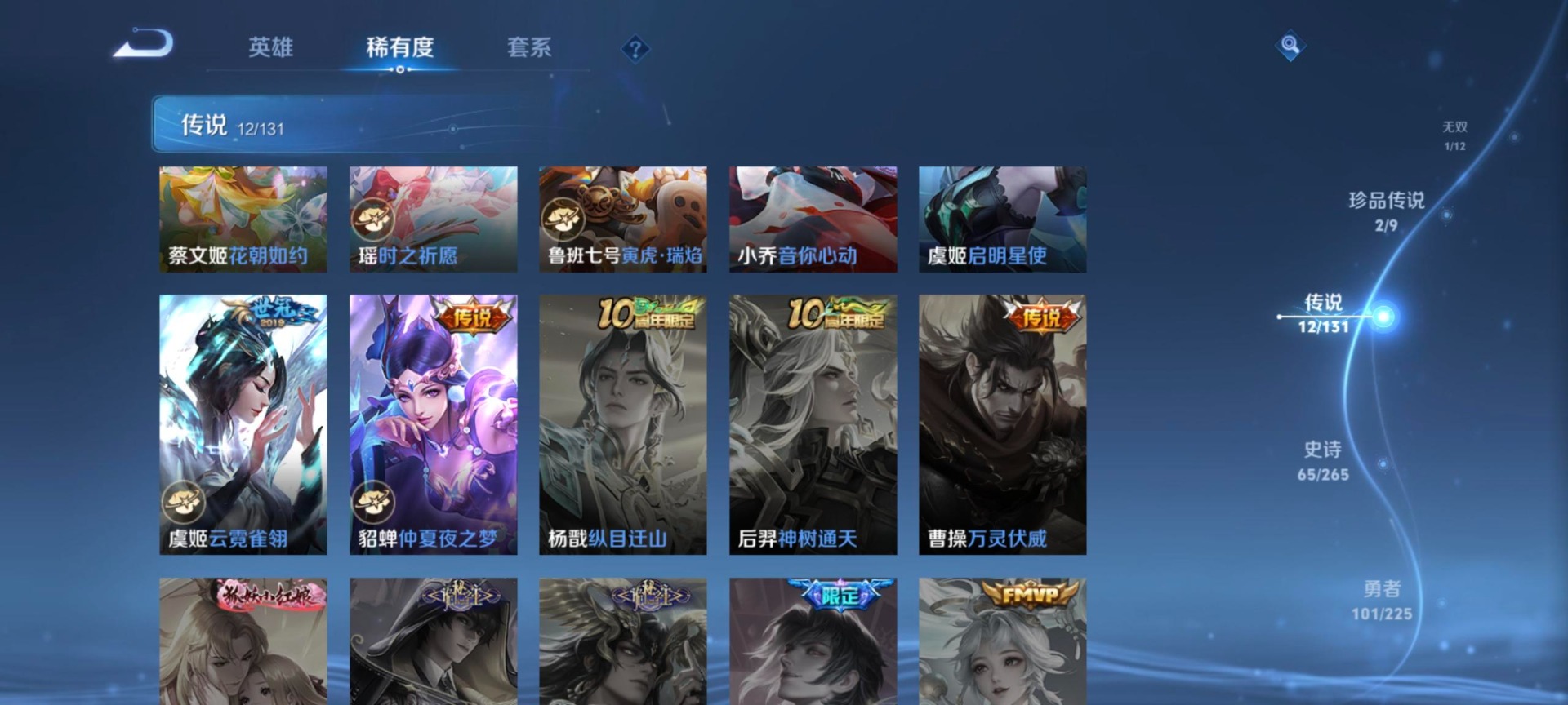 WZQM3370750王者荣耀账号详情图14