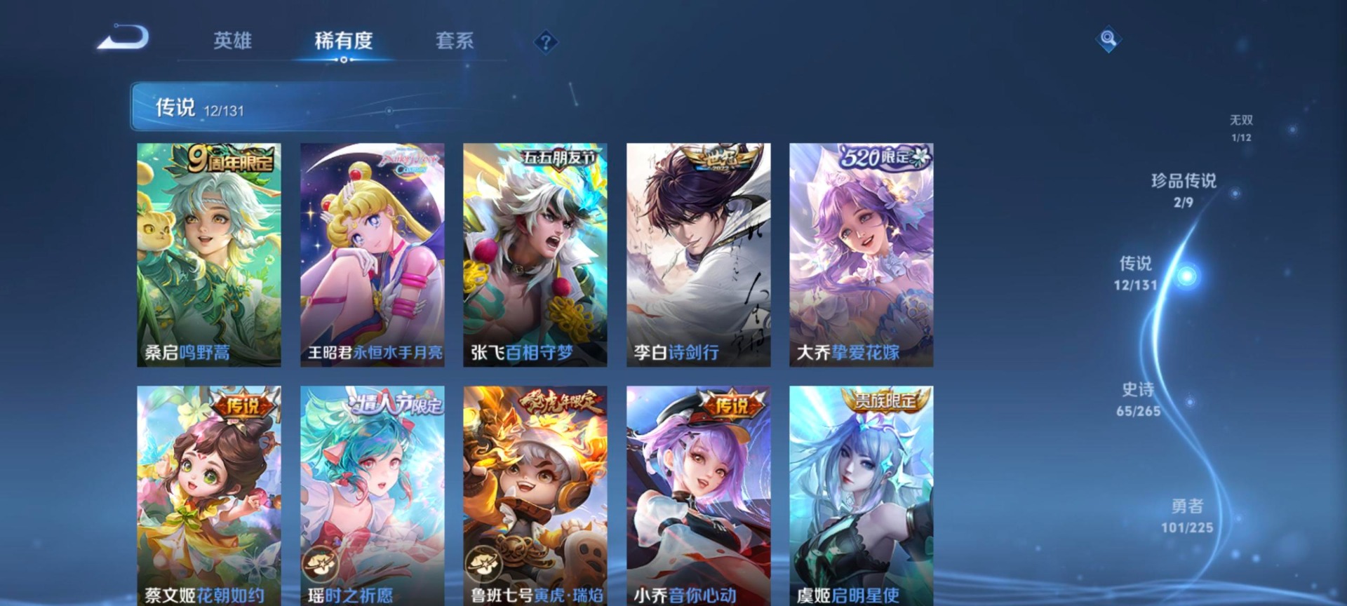 WZQM3370750王者荣耀账号详情图17