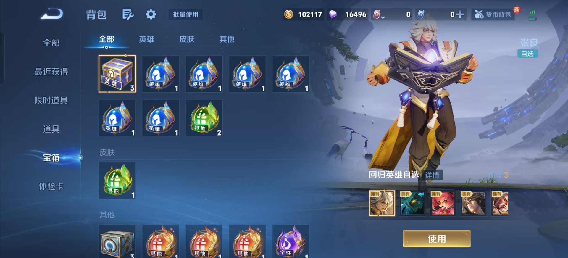 WZQM3370769王者荣耀账号详情图14