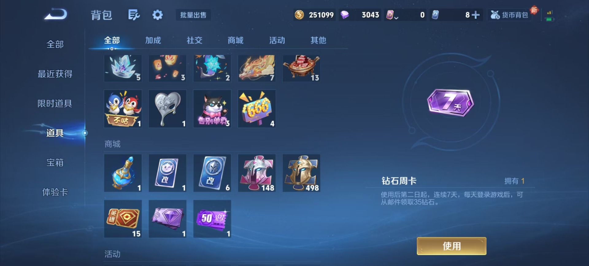 WZQM3370793王者荣耀账号详情图7