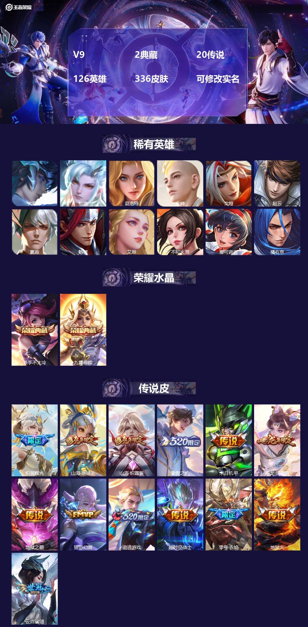 王者荣耀账号苹果QQ[13636157]V9 2典藏 20传说 126英雄 336皮肤 可修改实名 
【英雄全皮】:金蝉