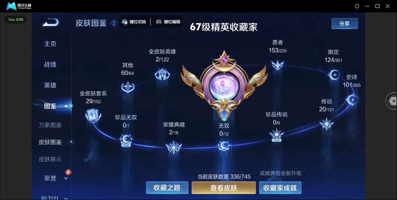 WZQM3370795王者荣耀账号详情图9 WZQM3370795王者荣耀账号详情图9