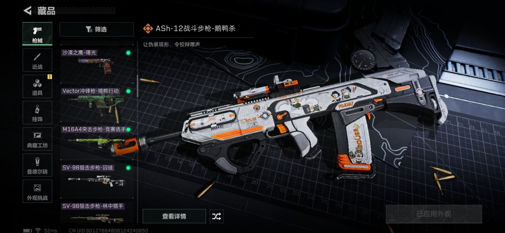 SJZCMW361322三角洲行动账号详情图3