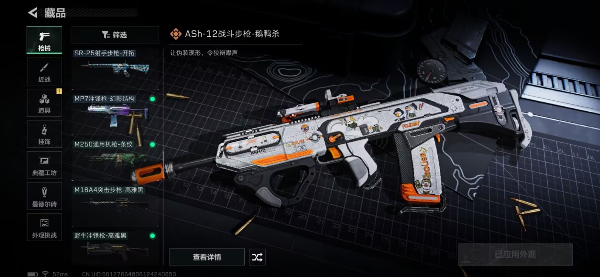 SJZCMW361322三角洲行动账号详情图7