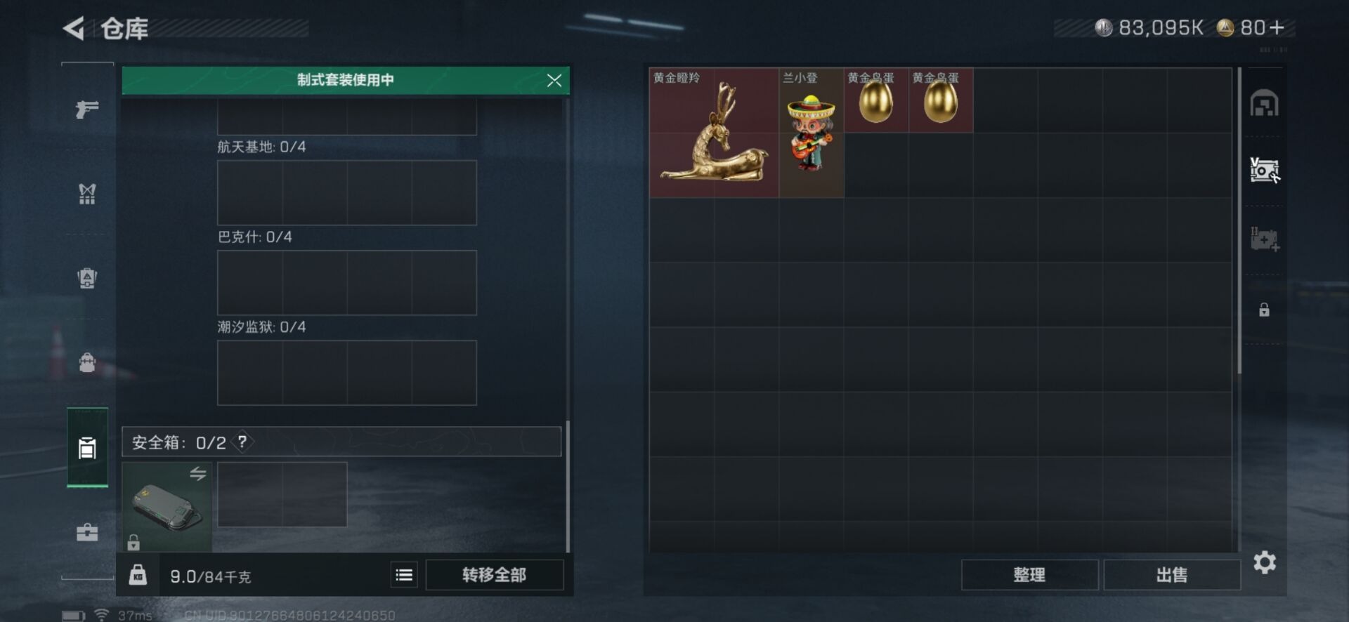 SJZCMW361322三角洲行动账号详情图9