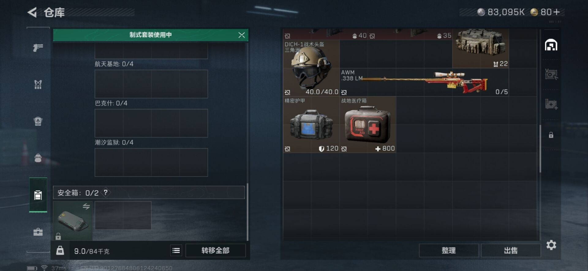 SJZCMW361322三角洲行动账号详情图11