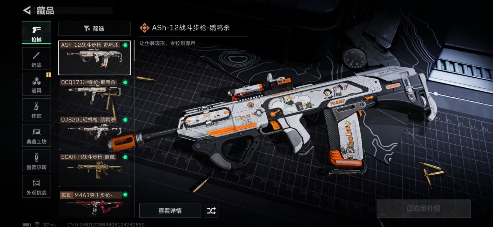 SJZCMW361322三角洲行动账号详情图12