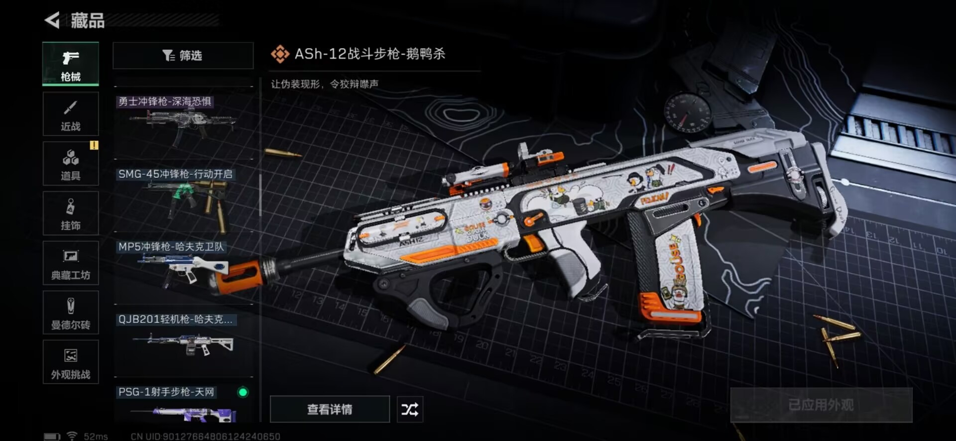 SJZCMW361322三角洲行动账号详情图14