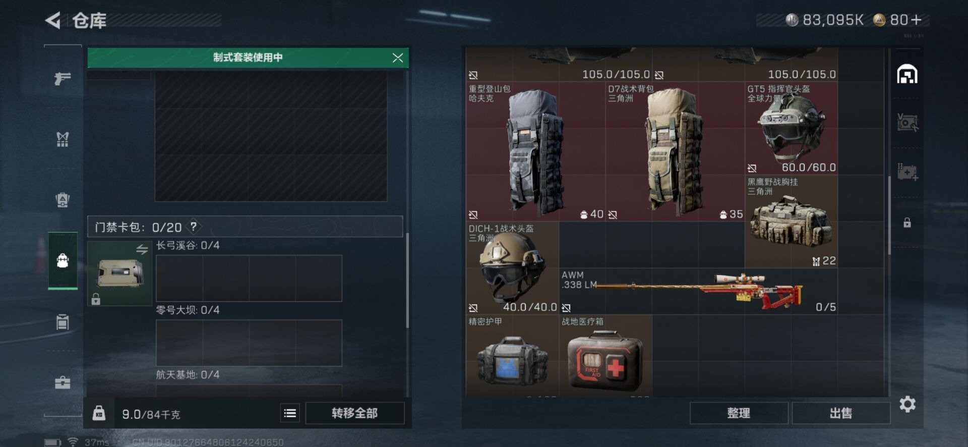 SJZCMW361322三角洲行动账号详情图16