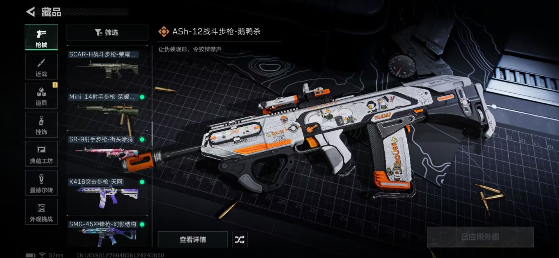 SJZCMW361322三角洲行动账号详情图15