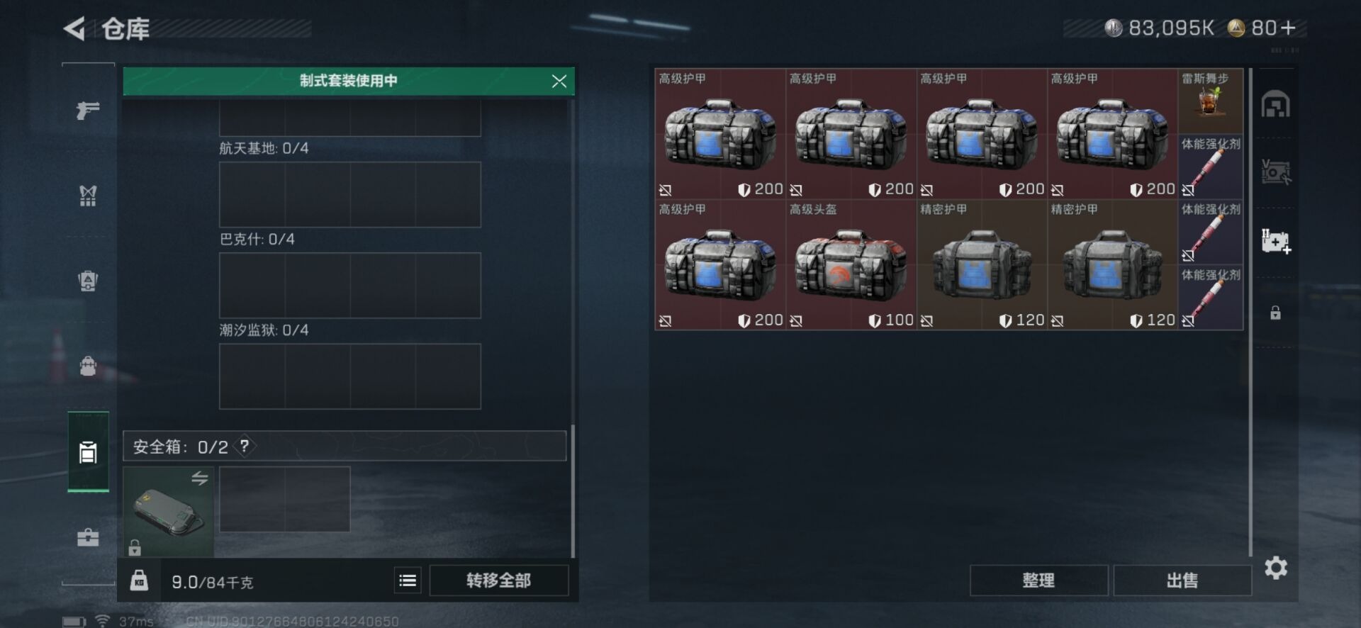 SJZCMW361322三角洲行动账号详情图17