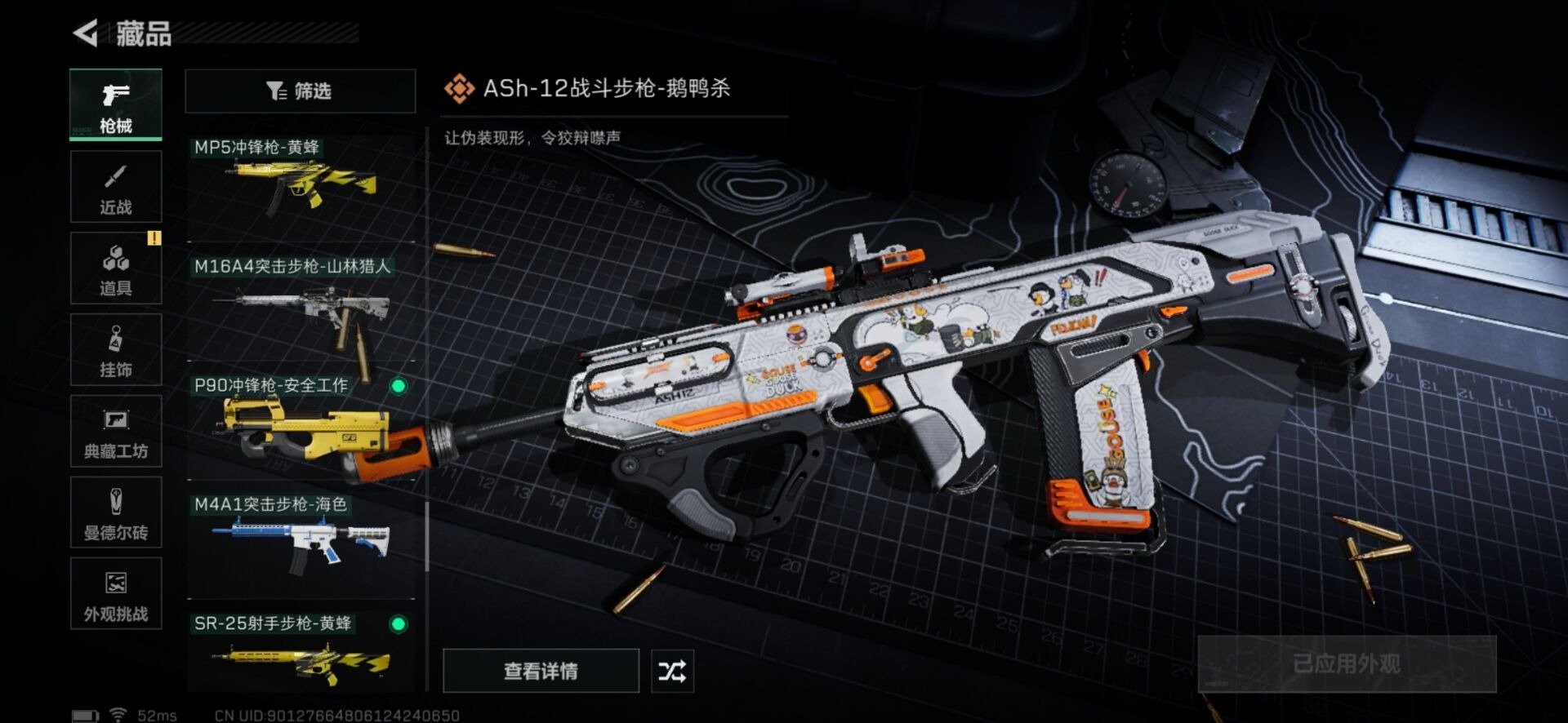 SJZCMW361322三角洲行动账号详情图19