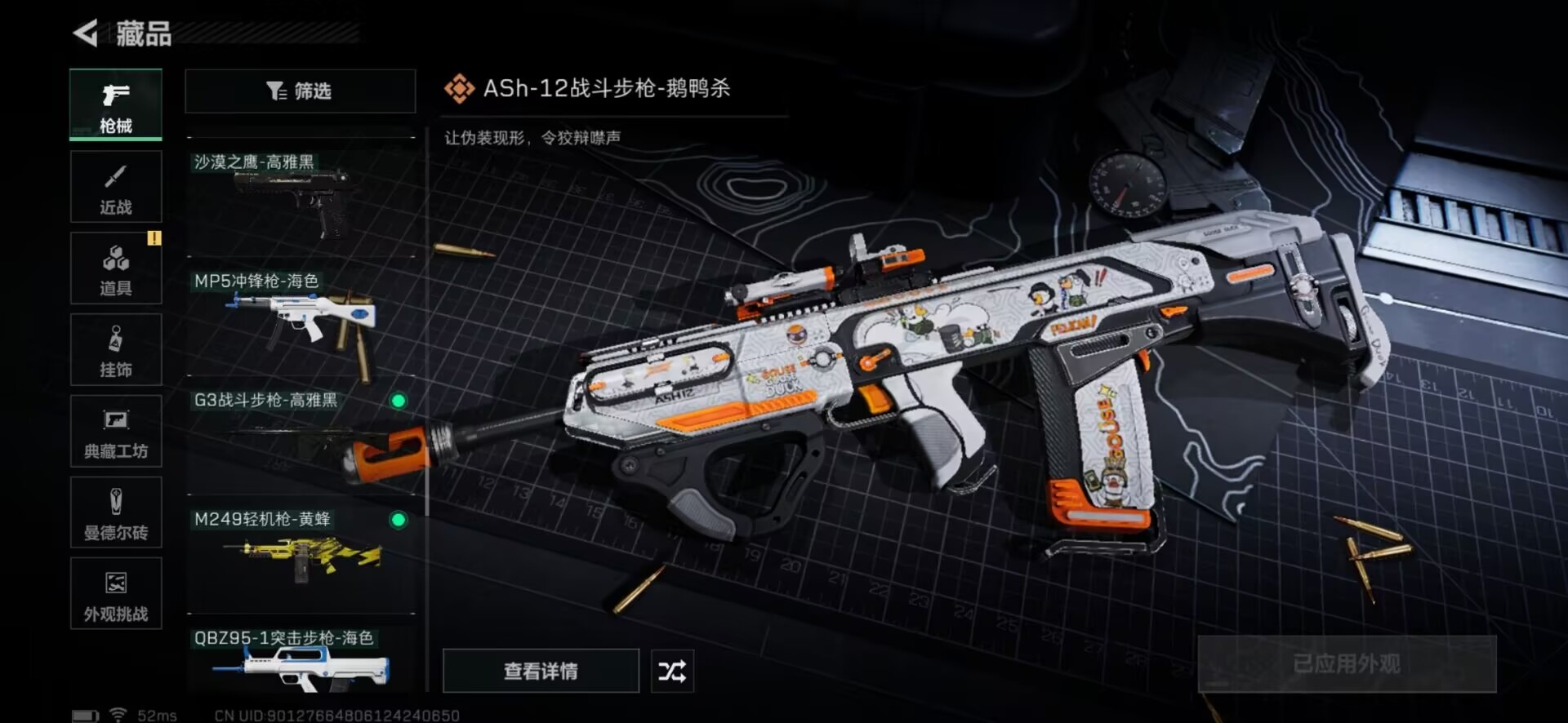 SJZCMW361322三角洲行动账号详情图24