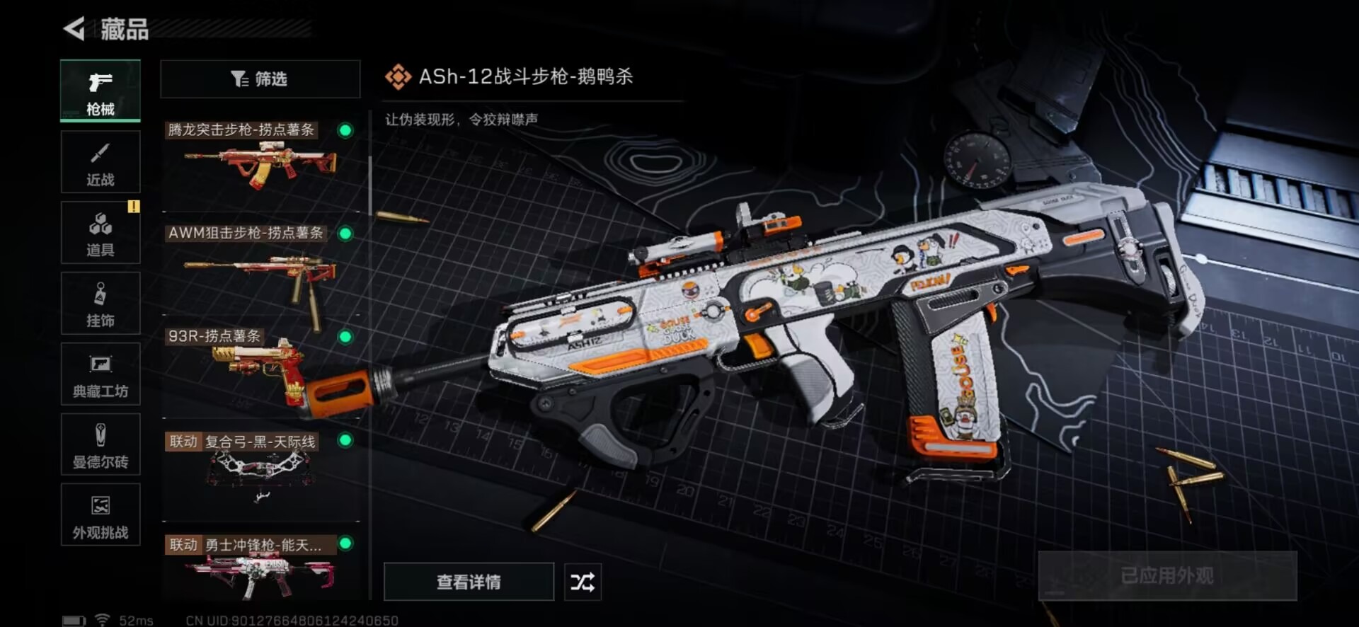 SJZCMW361322三角洲行动账号详情图28