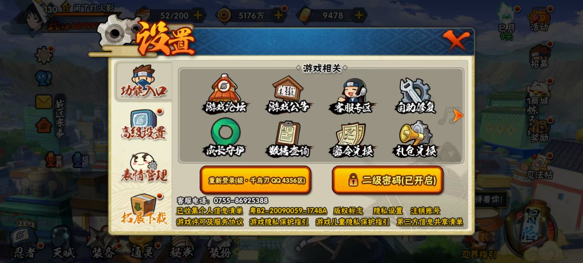 HYQM334583火影忍者账号详情图3