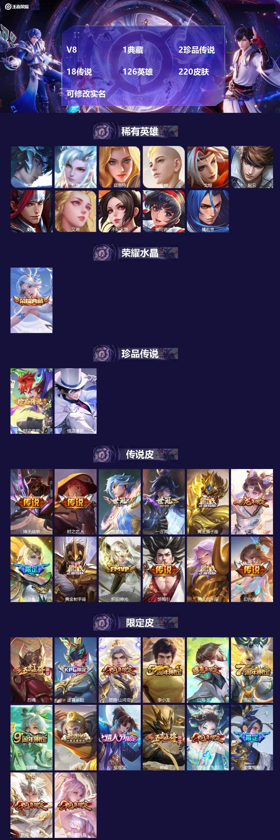 王者荣耀账号苹果QQ[13639312]V8 1典藏 2珍品传说 18传说 126英雄 220皮肤 可修改实名 
【英雄