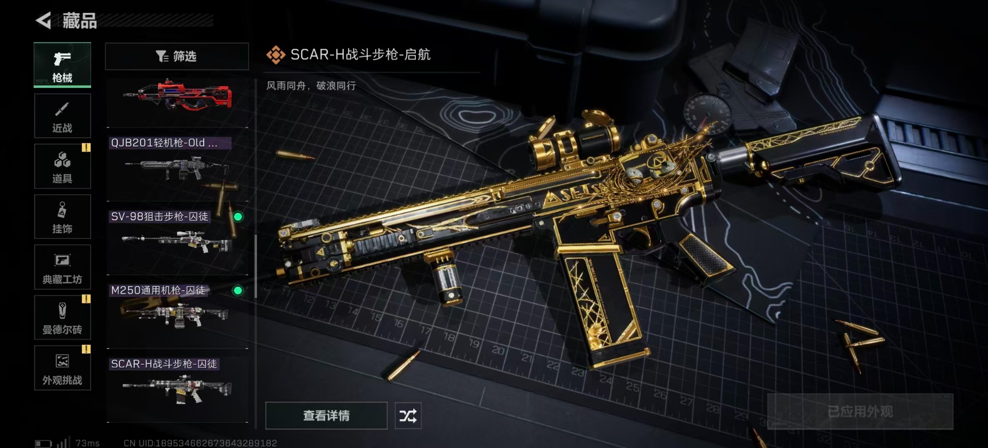 SJZCMW361351三角洲行动账号详情图16 SJZCMW361351三角洲行动账号详情图16