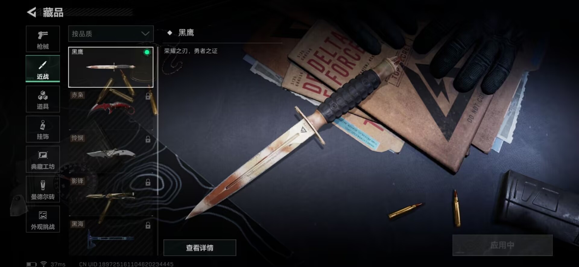 SJZCMW361360三角洲行动账号详情图12