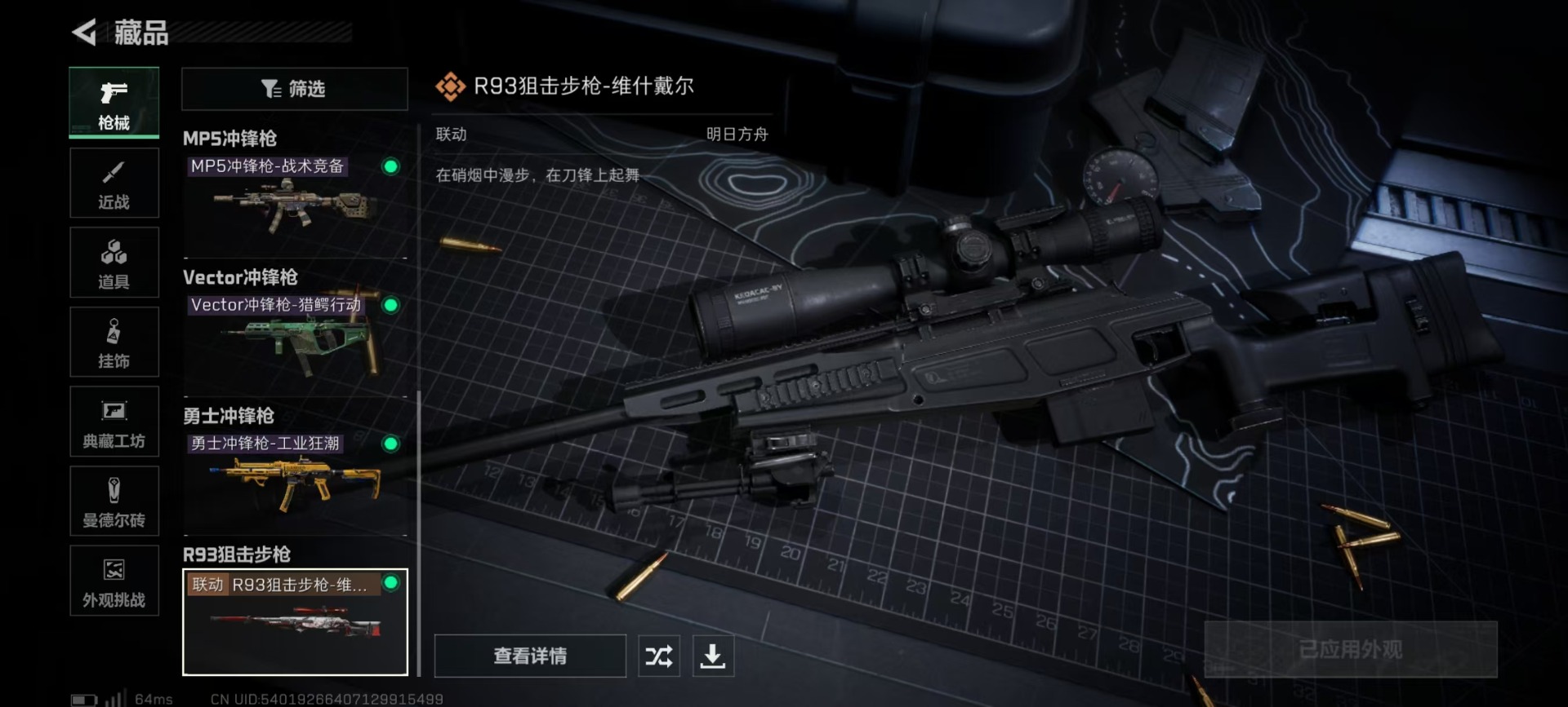 SJZCMW361373三角洲行动账号详情图18