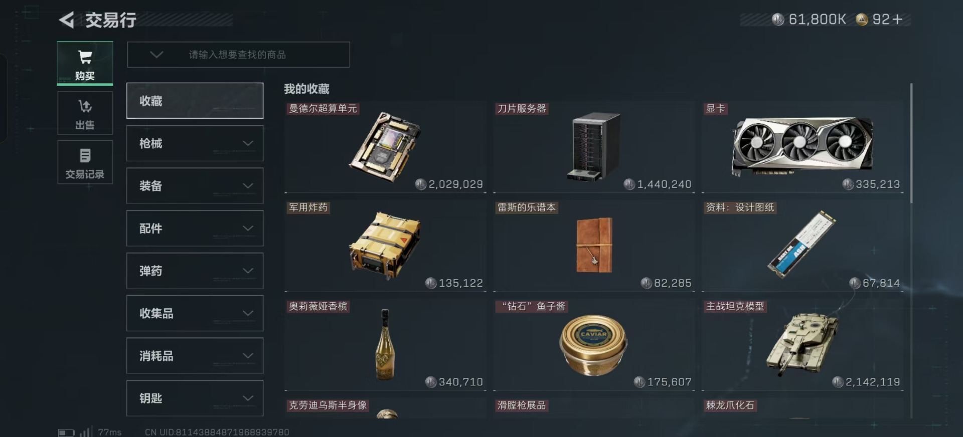 SJZCMW361374三角洲行动账号详情图9 SJZCMW361374三角洲行动账号详情图9