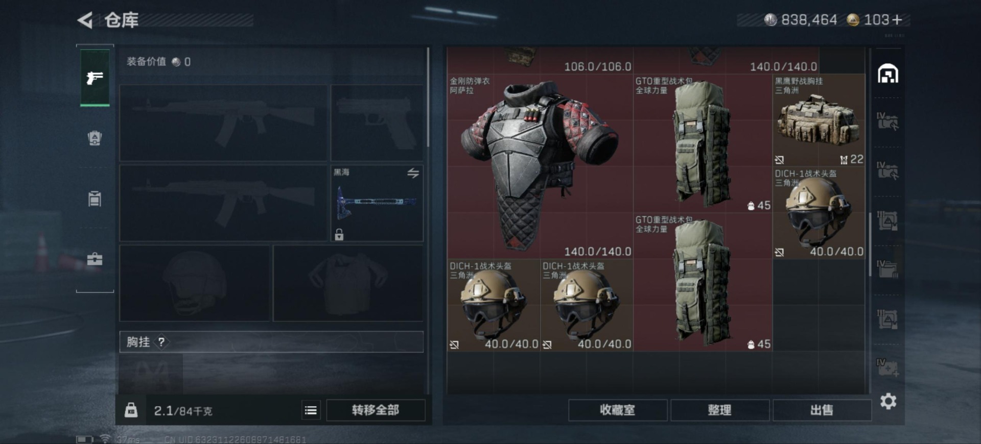 SJZCMW361406三角洲行动账号详情图7 SJZCMW361406三角洲行动账号详情图7