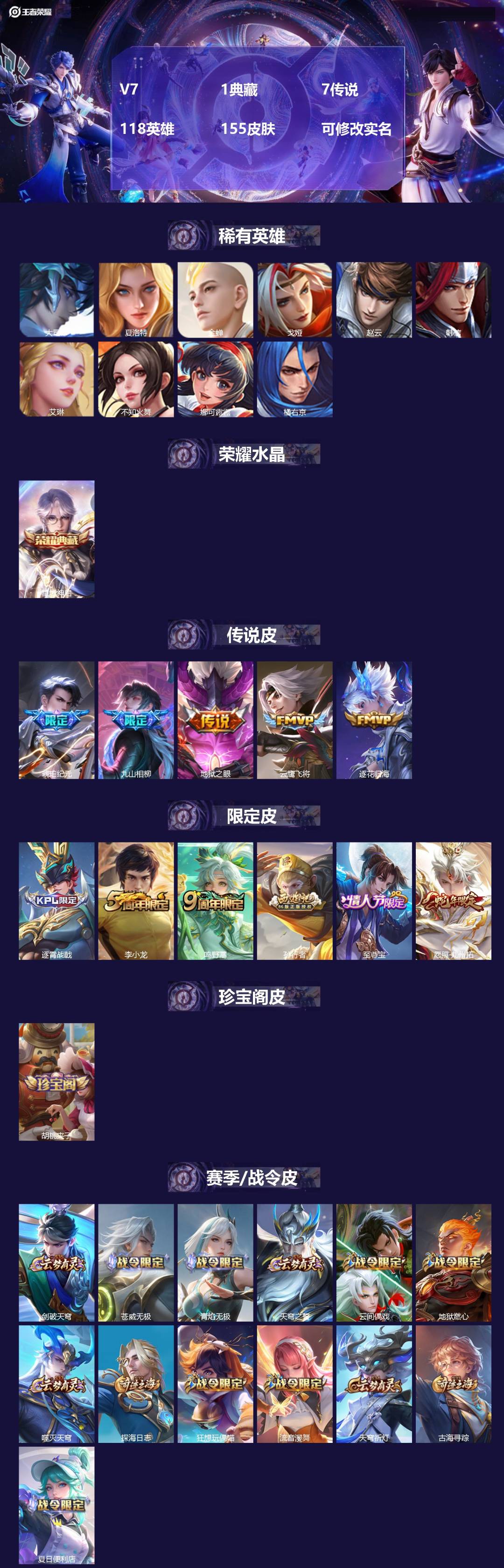 王者荣耀账号安卓QQ118英雄-155皮肤-V7 1典藏 7传说 118英雄 155皮肤 可修改实名 
【英雄全皮】:影