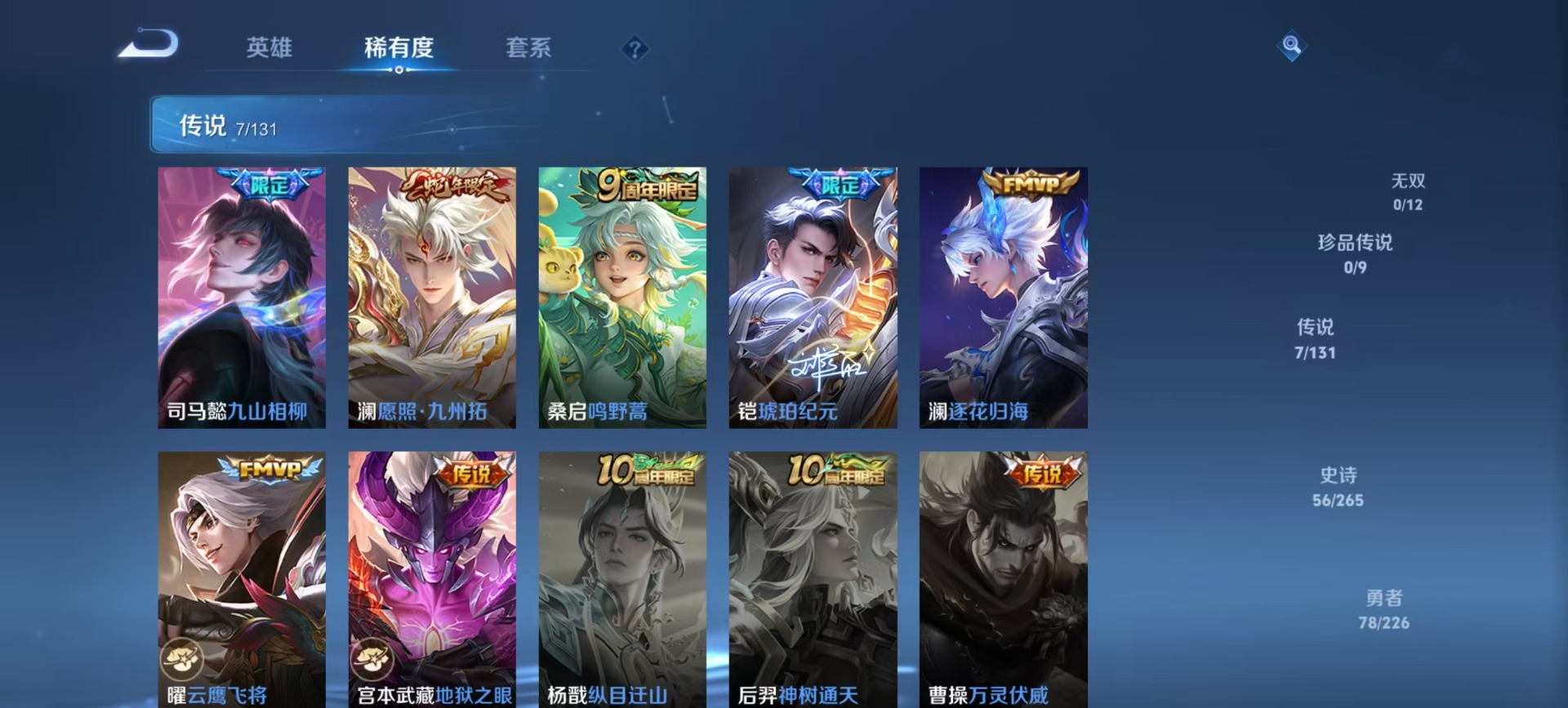 WZCMW3366845王者荣耀账号详情图8 WZCMW3366845王者荣耀账号详情图8